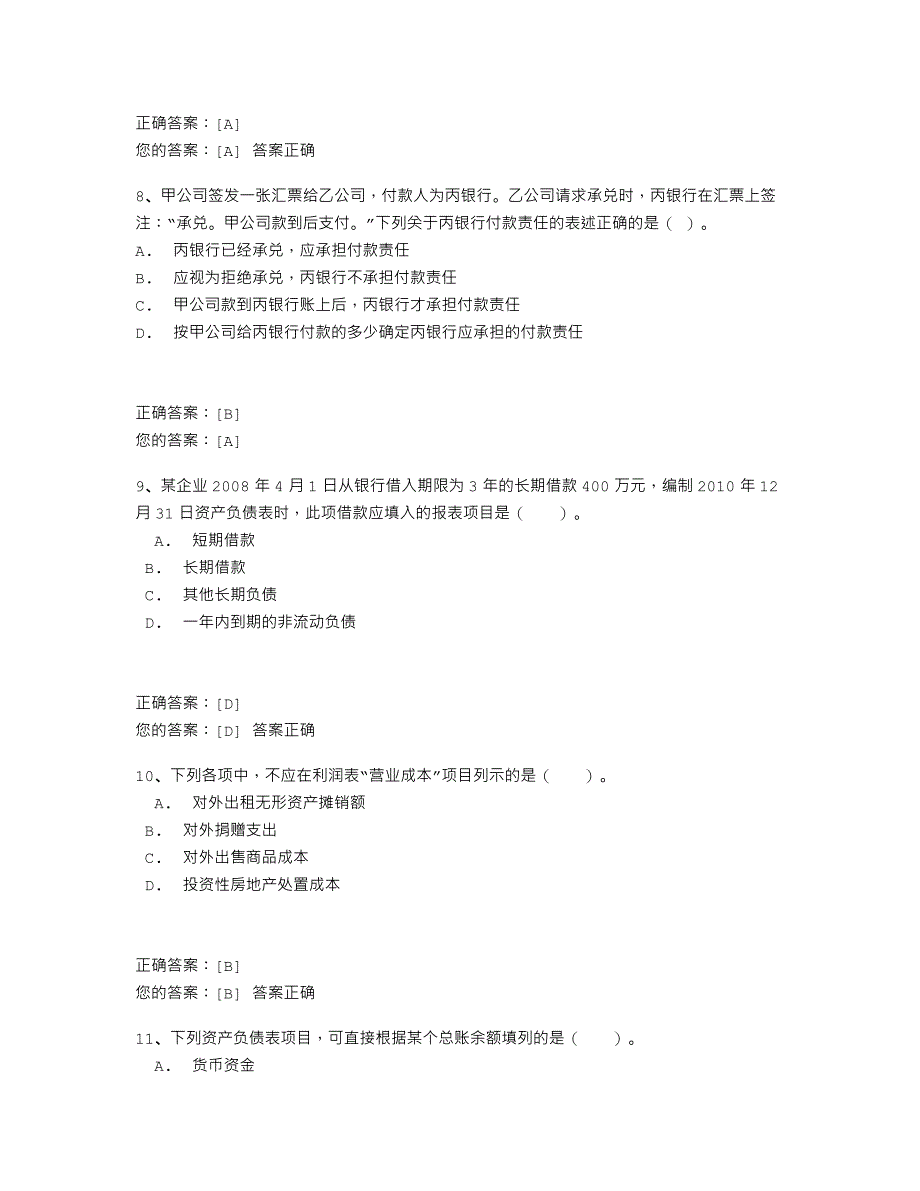 2011吴中会计继续教育答案_第3页