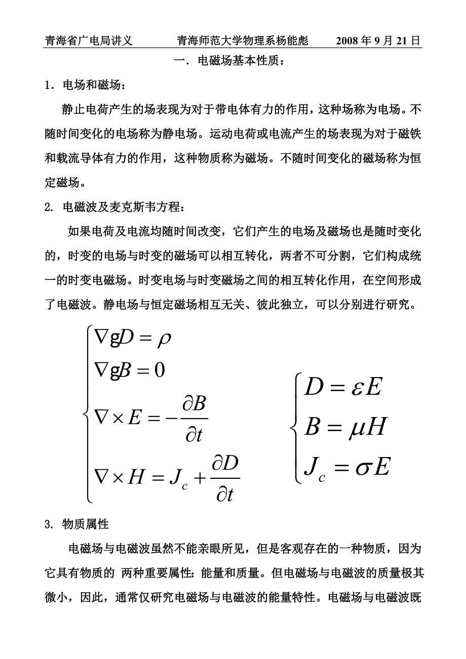 各波段电波传播方式和特点_第1页