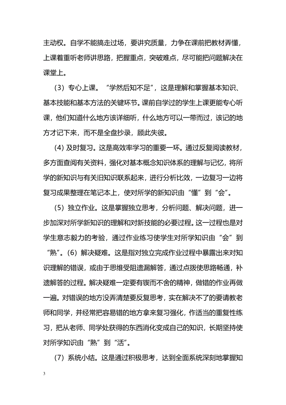 如何引导高中生学好数学_第3页