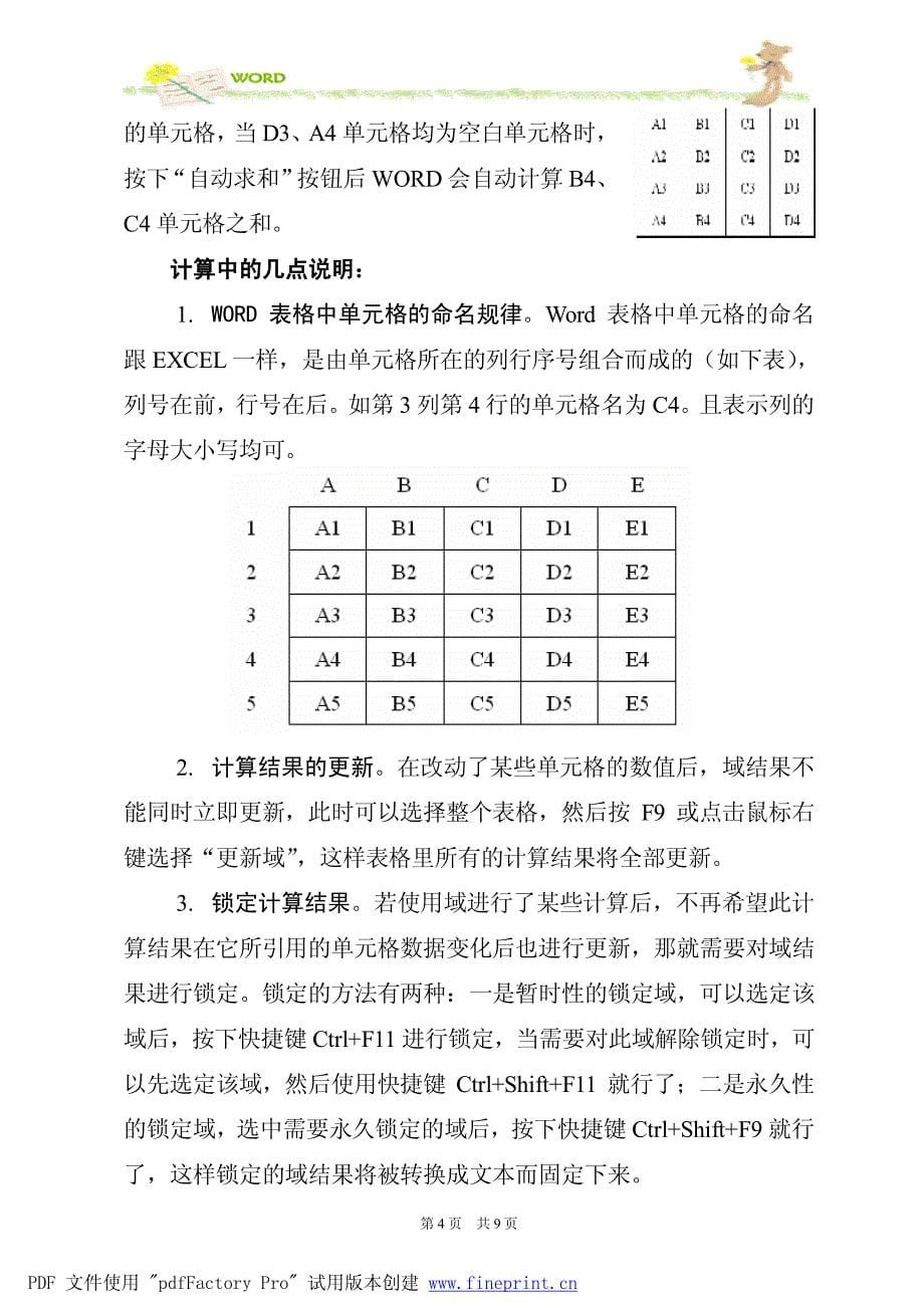 Word表格中数据的计算_第5页