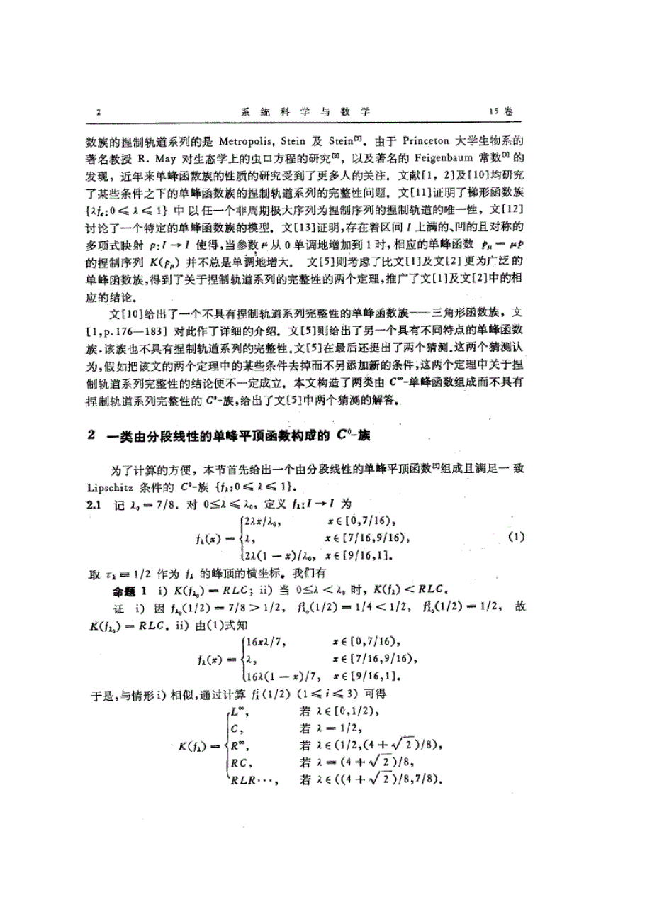 几类不具有捏制轨道系列完整性的单峰函数族_第2页