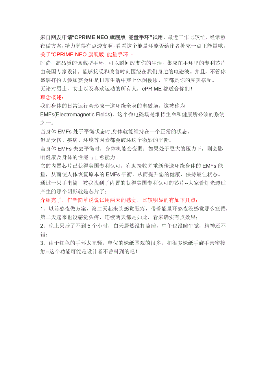 CPRIME能量手环是心理作用还是EMFs磁场作用_第1页