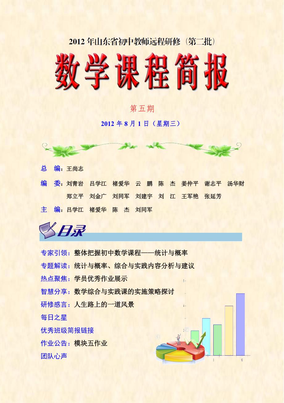 2012初中数学远程研修优秀作业2_第1页