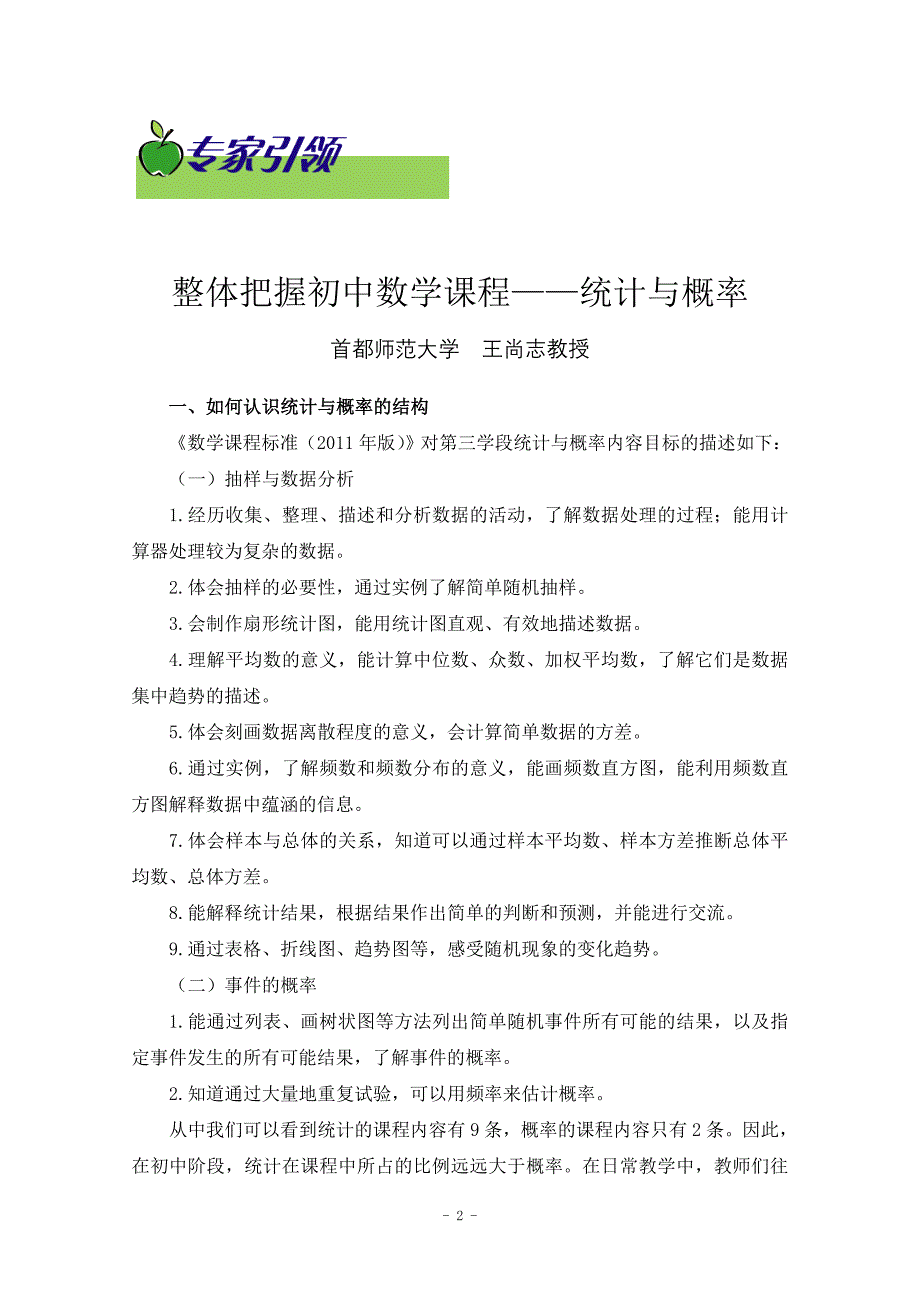 2012初中数学远程研修优秀作业2_第2页