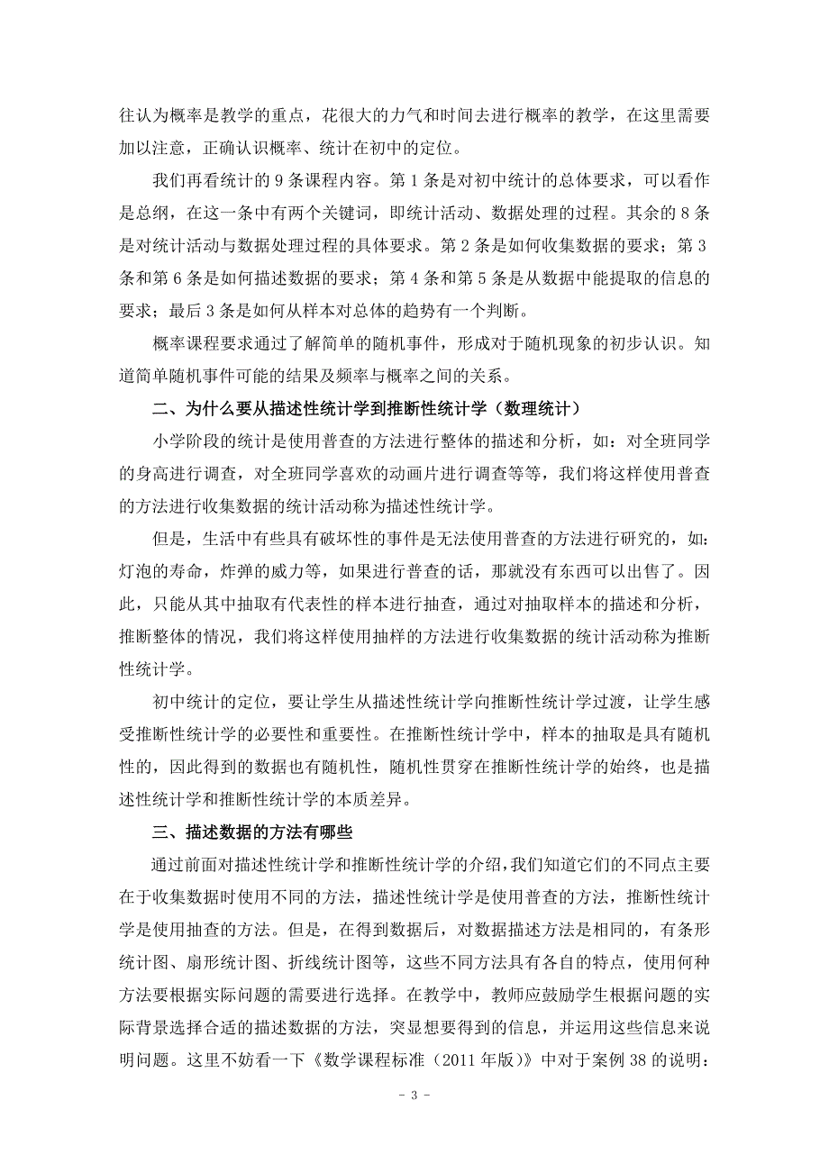 2012初中数学远程研修优秀作业2_第3页