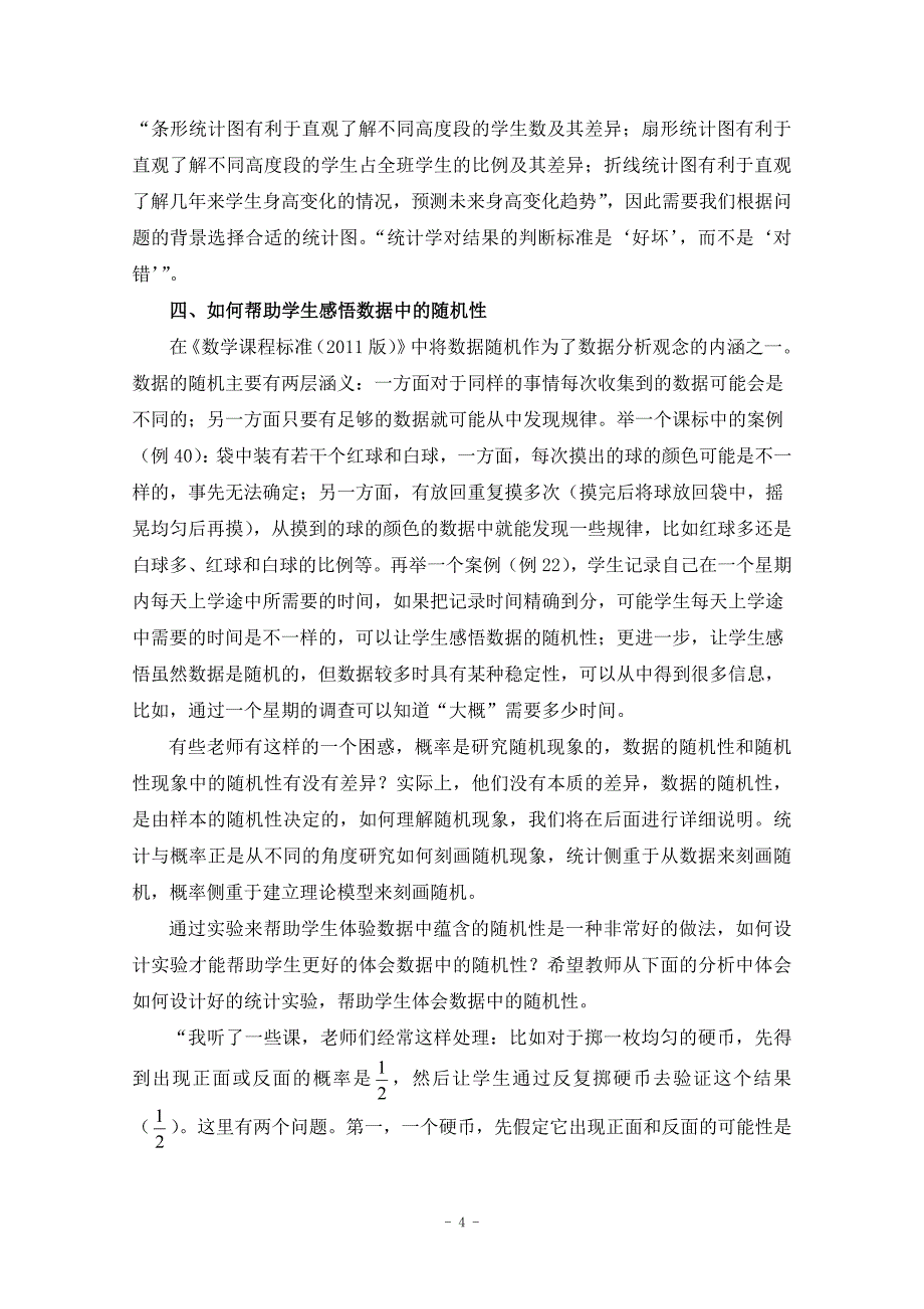 2012初中数学远程研修优秀作业2_第4页