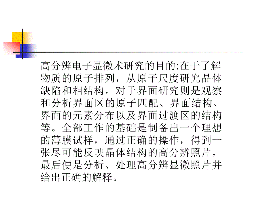 高分辨电子显微术_第2页