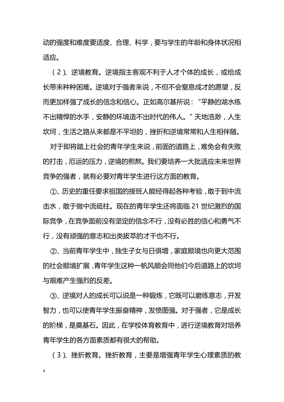 学校体育的发展趋势探索_第4页