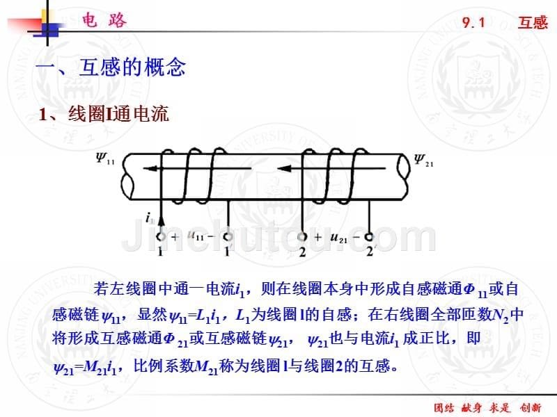 含互感电路的分析_第5页