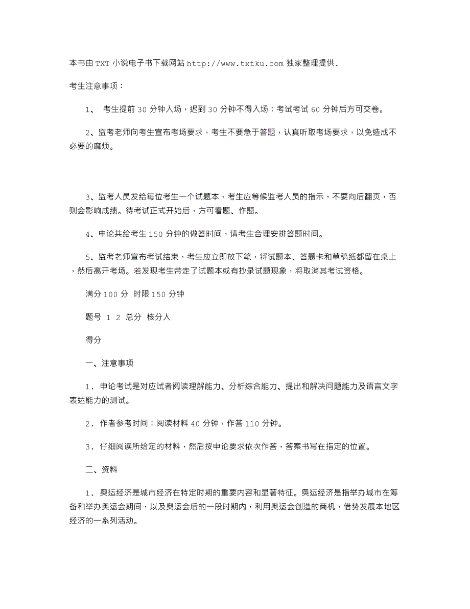 07北京国家公务员录用考试申论考前预测卷四_第1页