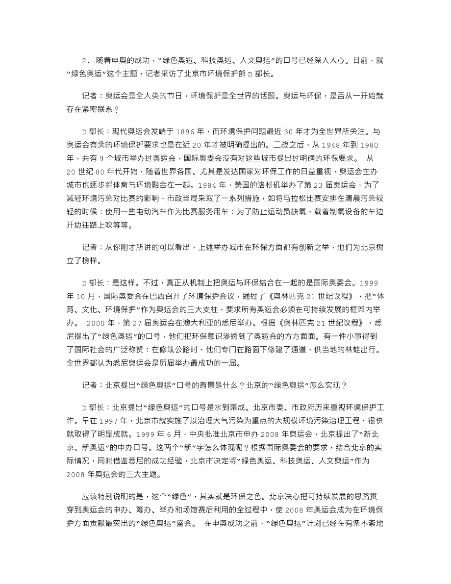 07北京国家公务员录用考试申论考前预测卷四_第2页
