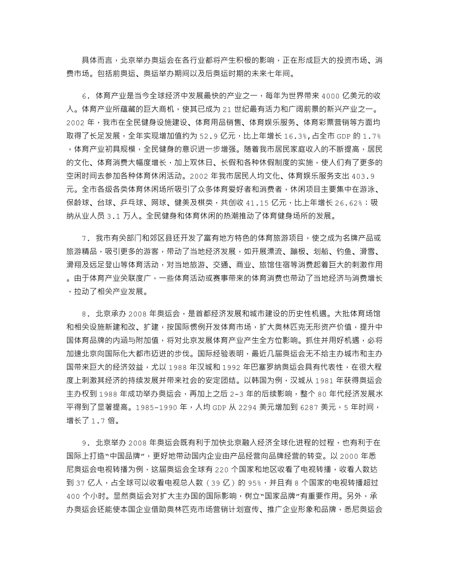 07北京国家公务员录用考试申论考前预测卷四_第4页