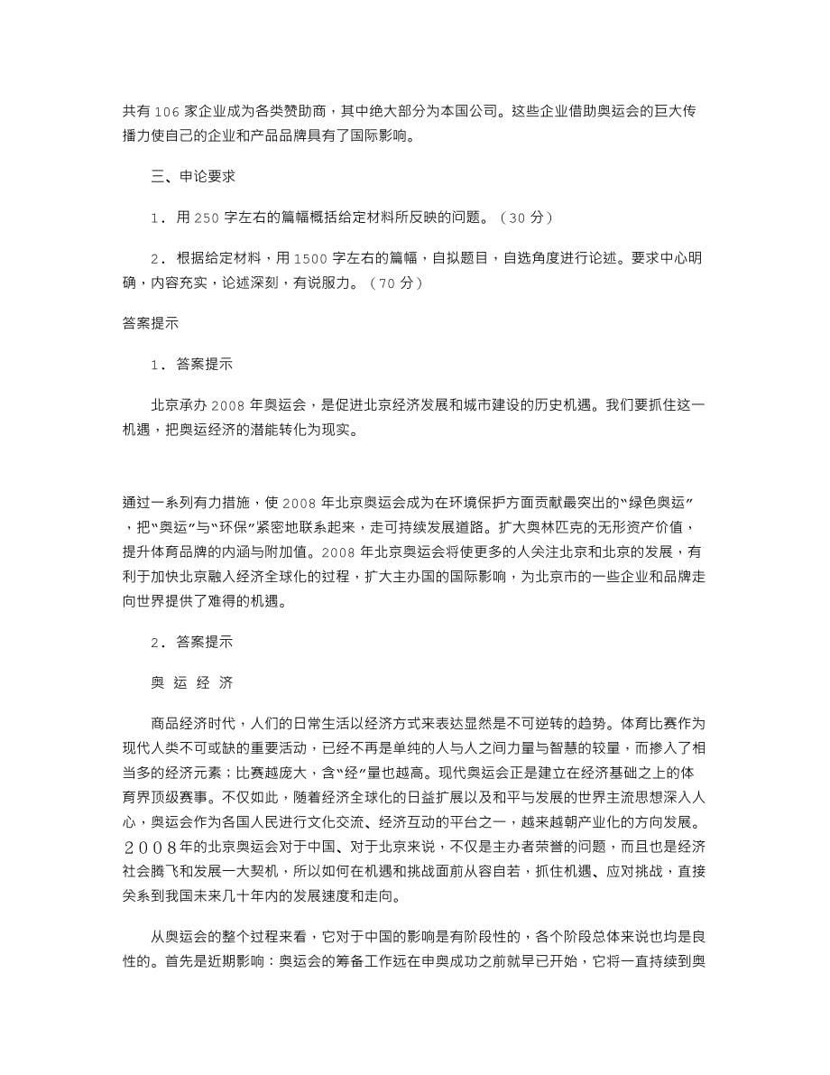 07北京国家公务员录用考试申论考前预测卷四_第5页