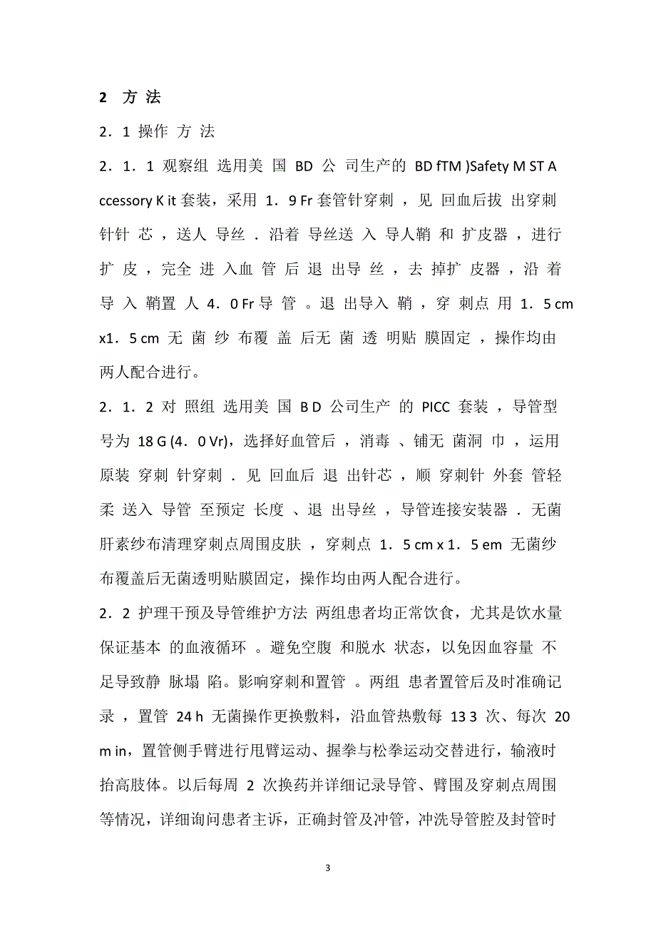 非超声引导下改良塞丁格技术与传统PICC置管在化疗患者中的应用比较_第3页