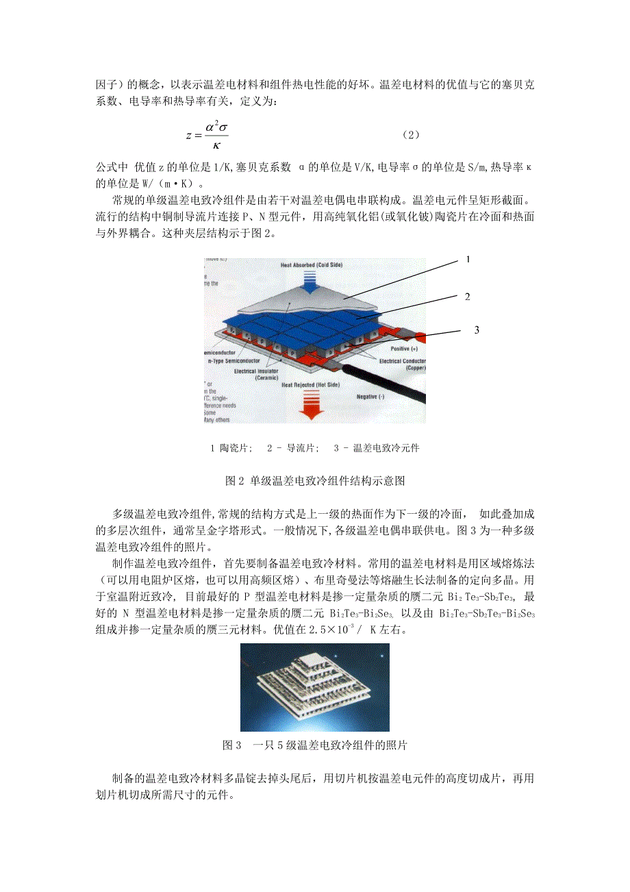 温差电致冷组件(丛书第19章)_第3页