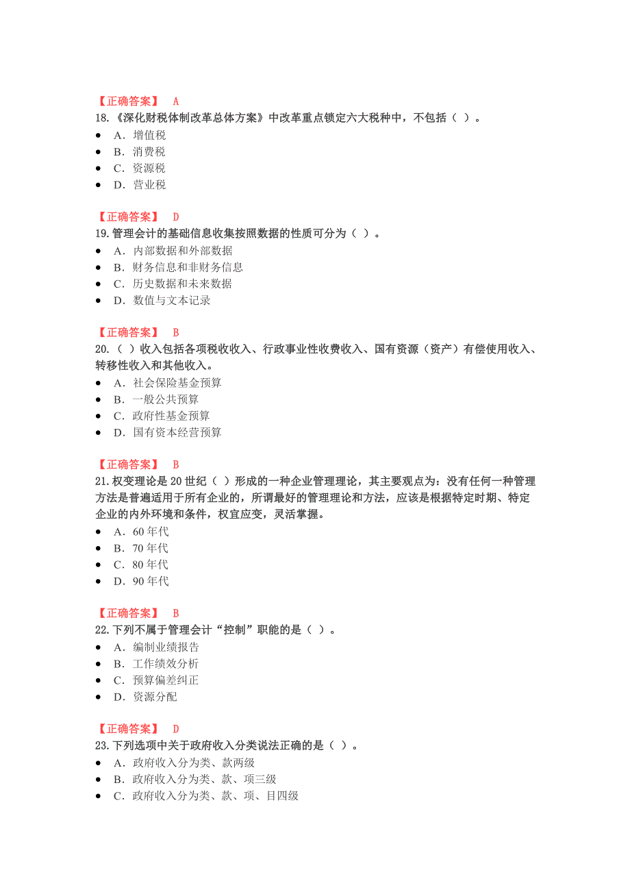 2015年宁波继续教育答案(东奥、行政事业单位)_第4页