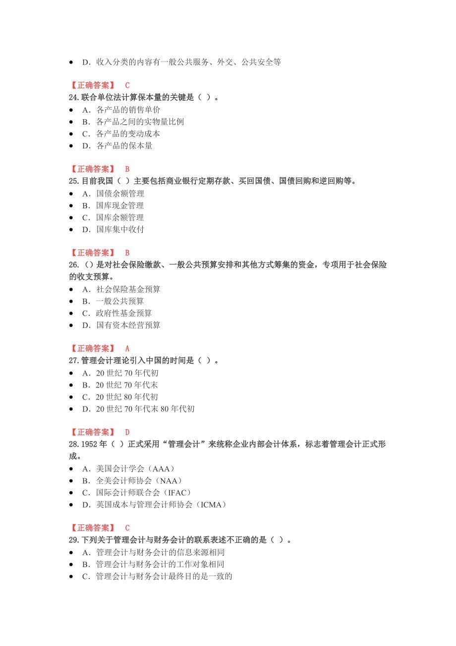 2015年宁波继续教育答案(东奥、行政事业单位)_第5页