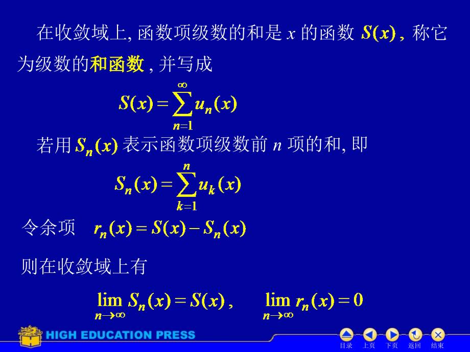 3幂级数ok_第3页