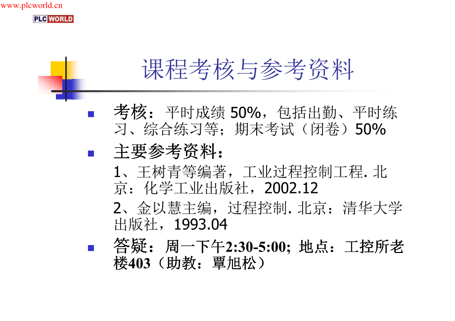 工业过程控制(浙江大学)_第3页