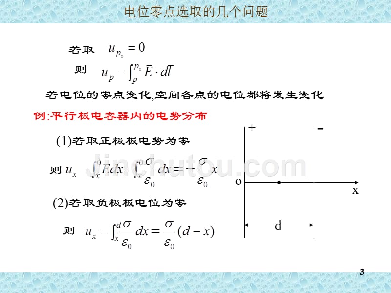 电位零点选取的几个问题_第3页