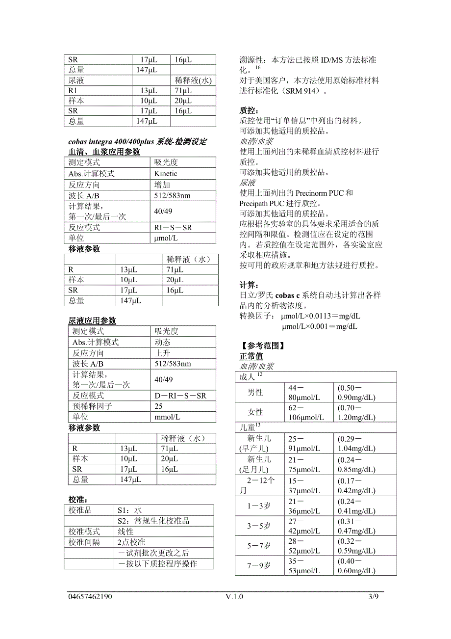 Roche P模块  肌酐(苦味酸)说明书_第3页