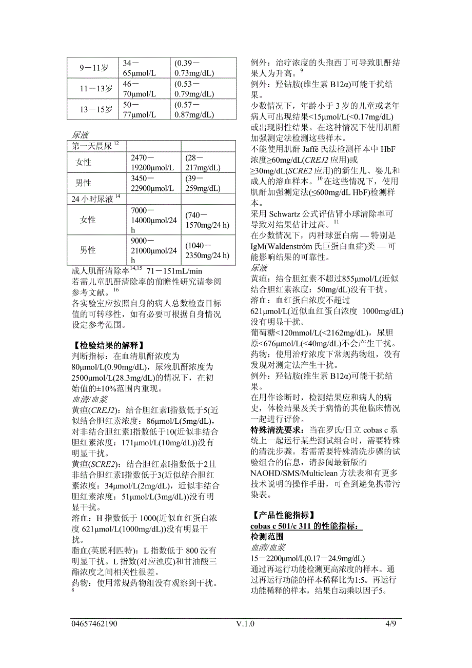 Roche P模块  肌酐(苦味酸)说明书_第4页