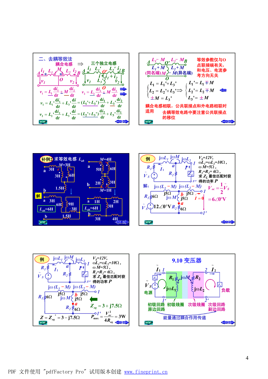 耦合电感及变压器_第4页