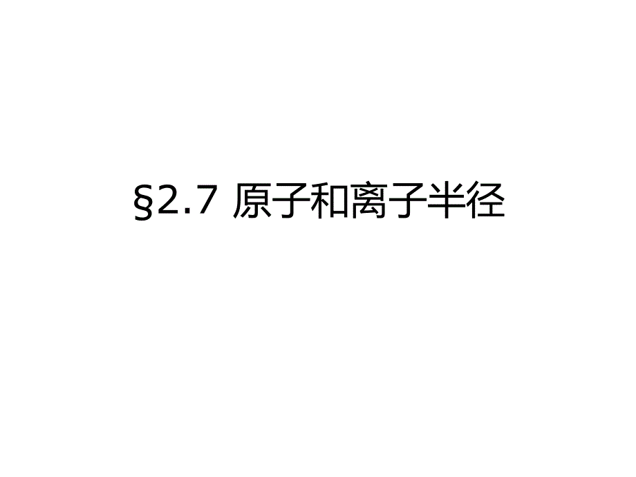 ch2-7 236005430_第1页