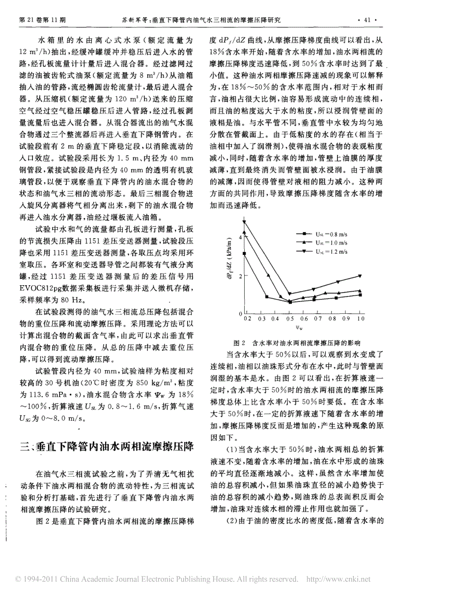 垂直下降管内油气水三相流的摩擦压降研究_第2页