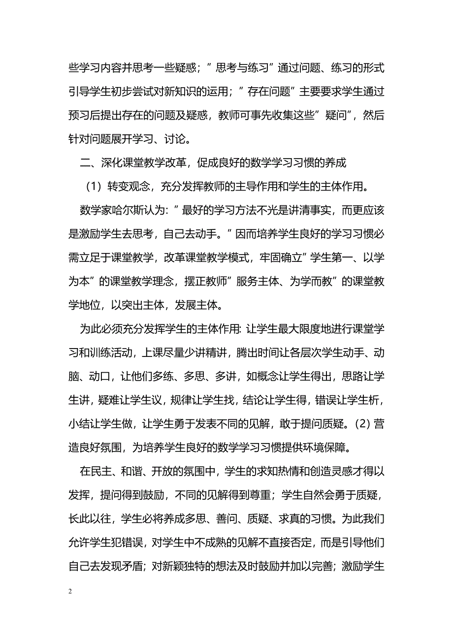 如何培养学生良好的数学学习习惯_第2页