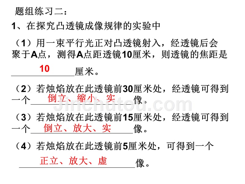 八年级物理凸透镜成像规律练习课1_第4页