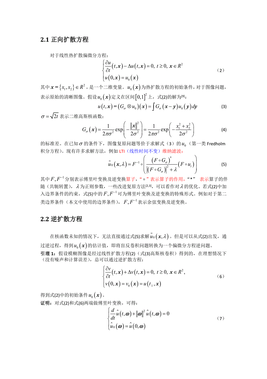 (论文)高斯模糊图像的正则逆扩散方程复原方法_第2页