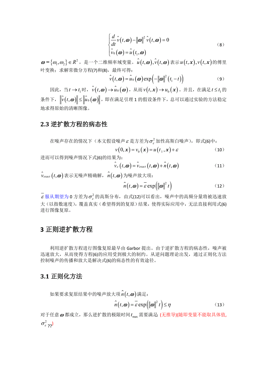 (论文)高斯模糊图像的正则逆扩散方程复原方法_第3页