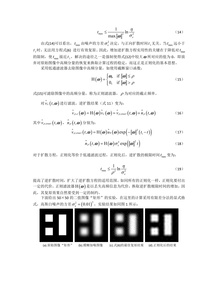 (论文)高斯模糊图像的正则逆扩散方程复原方法_第4页