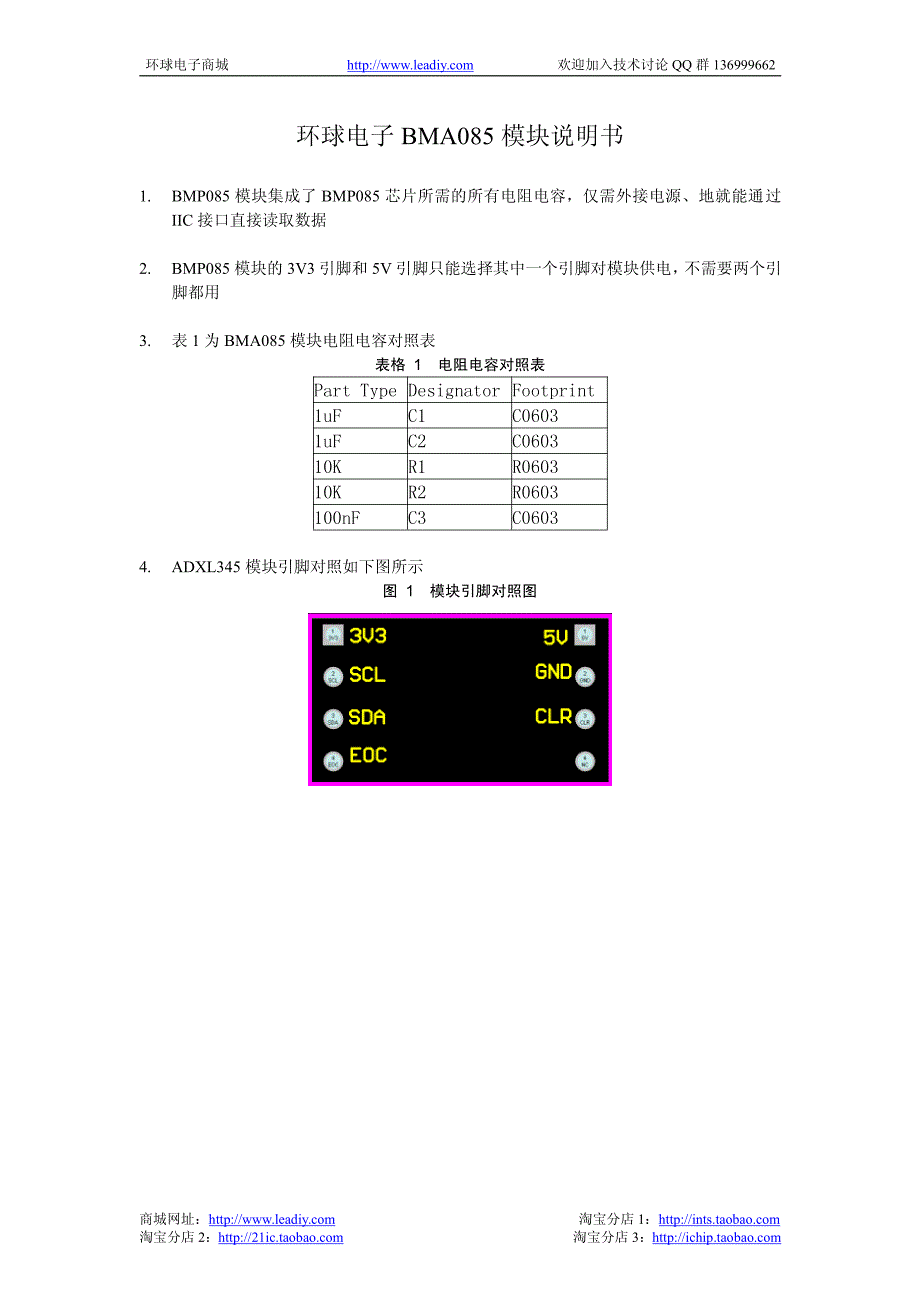 BMP085模块V1.0说明书_第1页