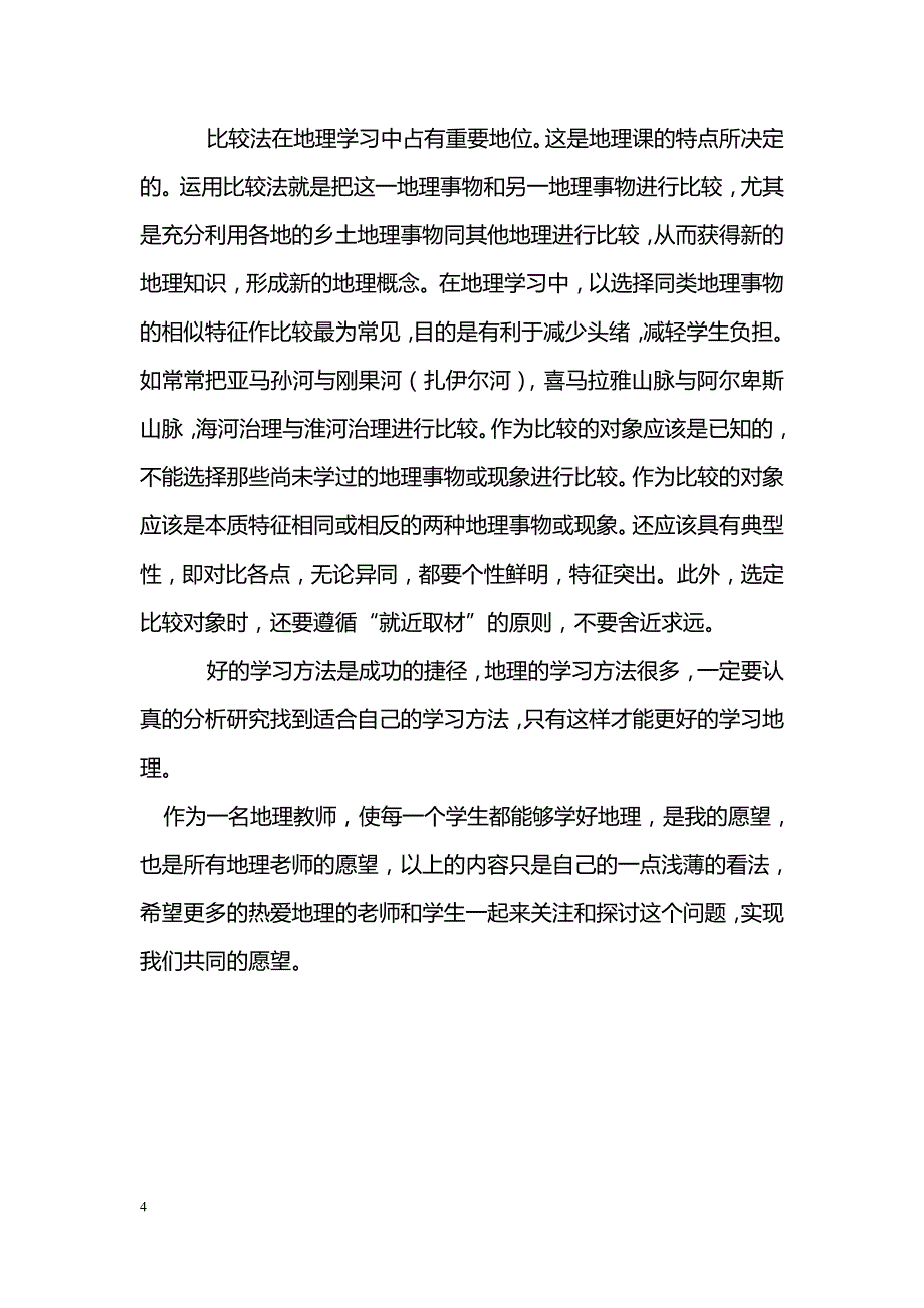 如何学好地理_第4页