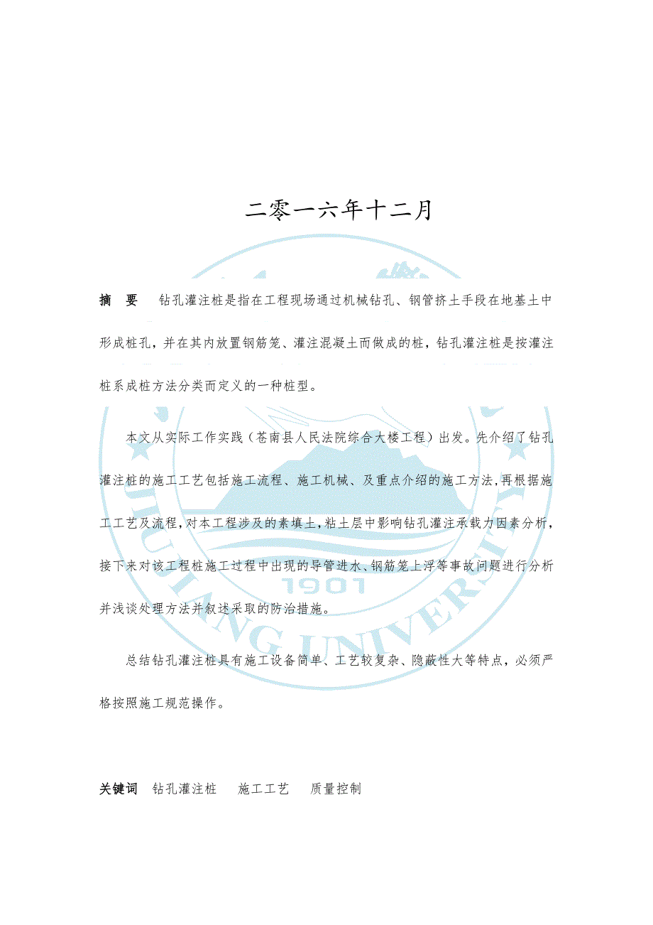 钻孔灌注桩的施工工艺及质量控制-建筑工程技术专业毕业设计_第2页