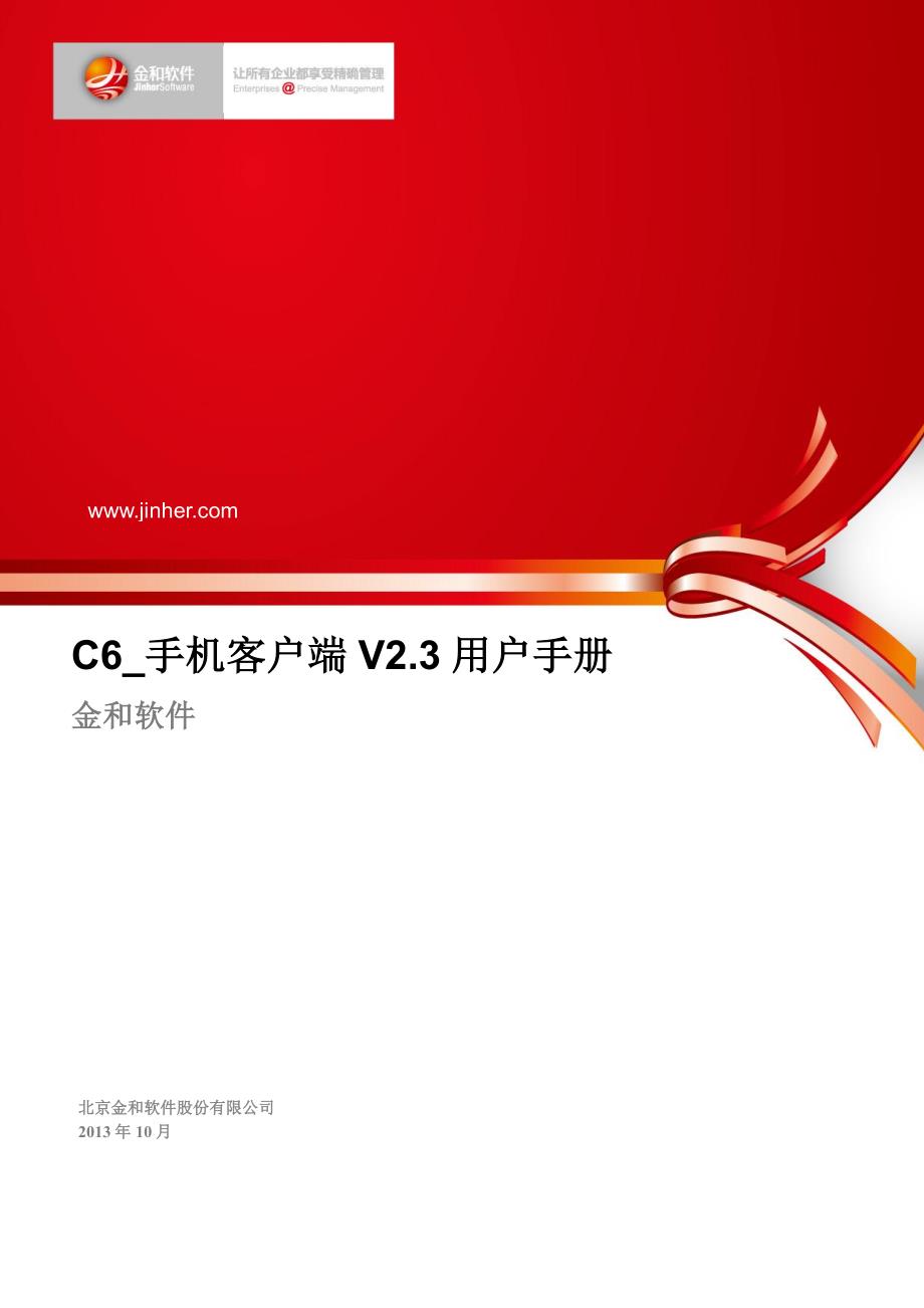 C6_手机客户端V2.3-用户手册_第1页