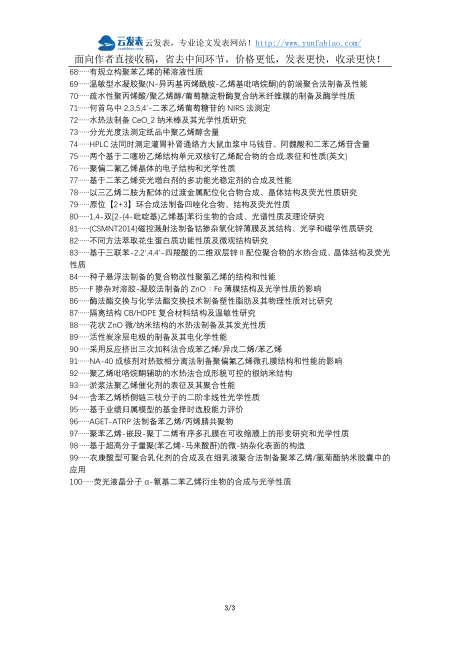 枣阳论文网代理发表职称论文发表-对比法乙烯结构性质论文选题题目_第3页