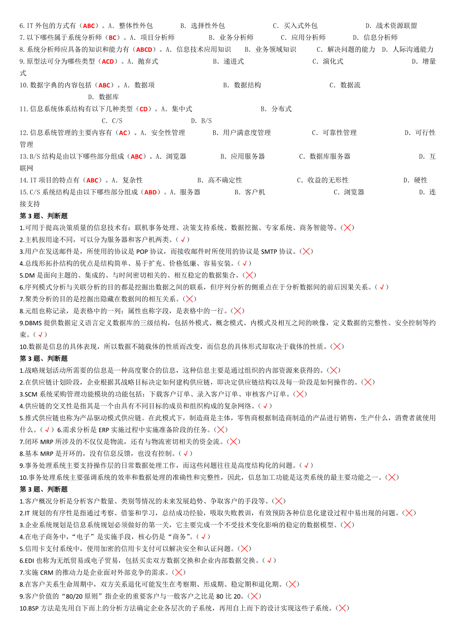 《企业信息管理》平时作业参考答案(2010年秋期)_第3页