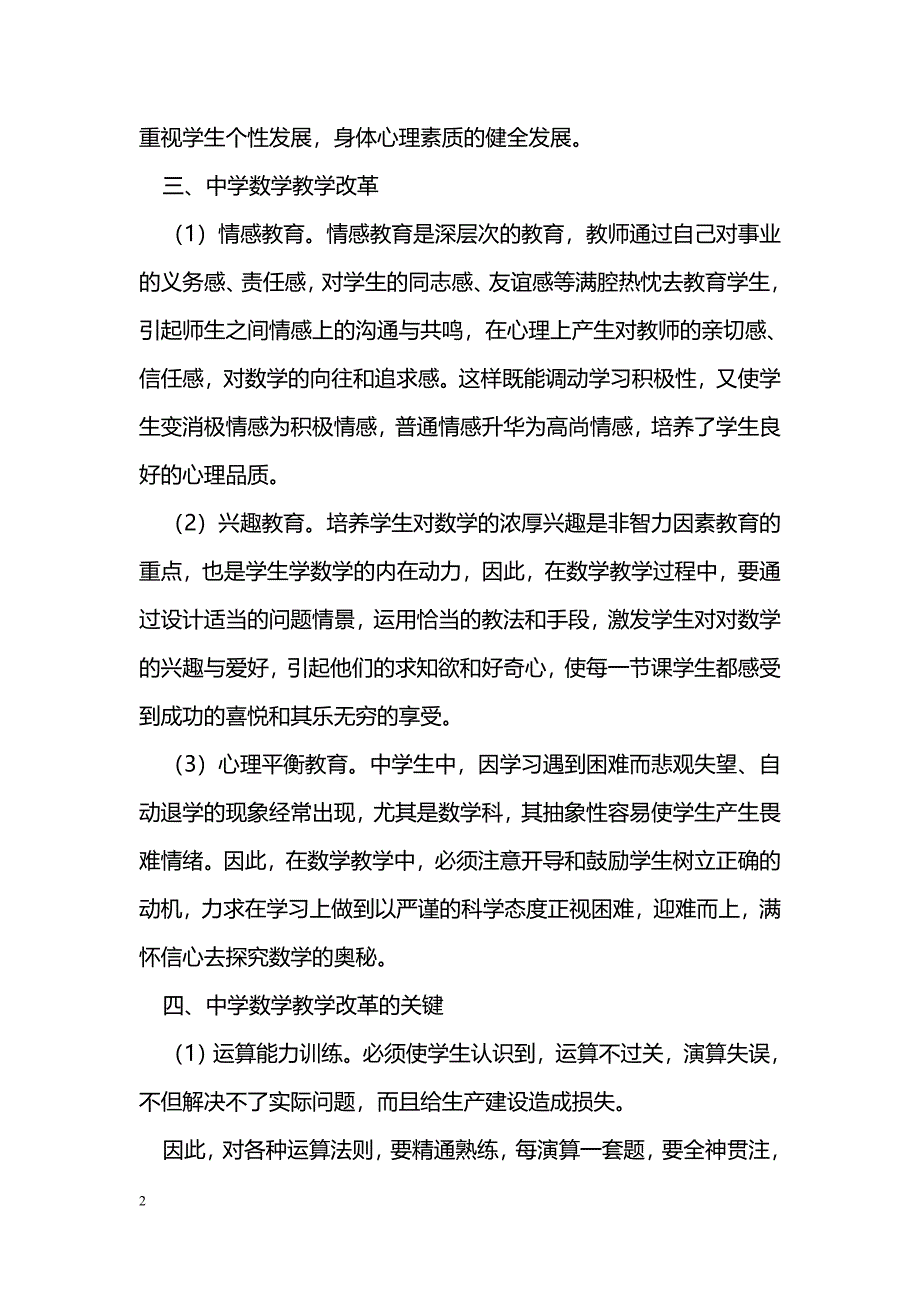 对中学数学教学改革的几点看法_第2页