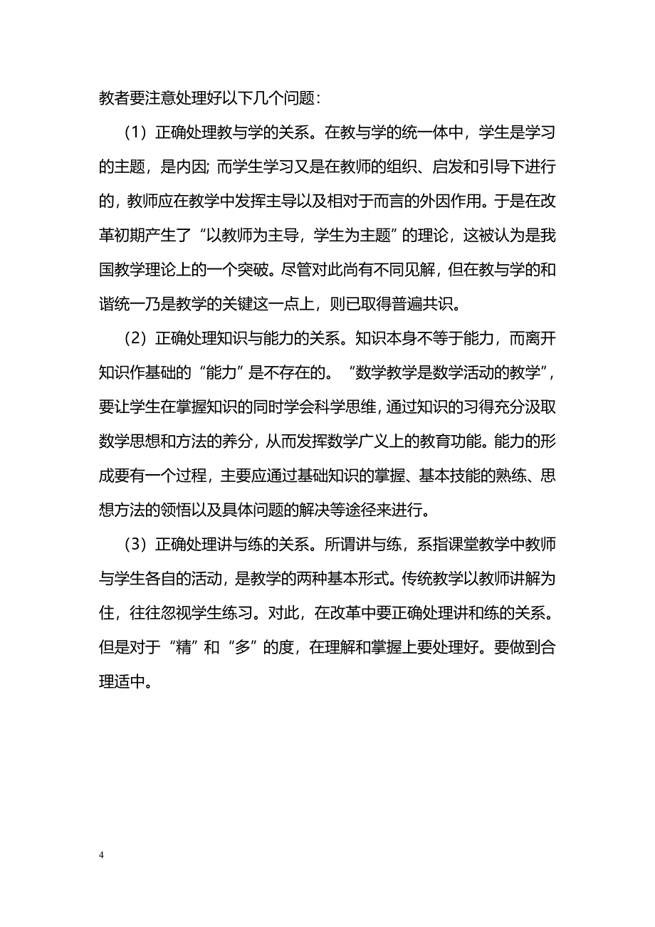 对中学数学教学改革的几点看法_第4页