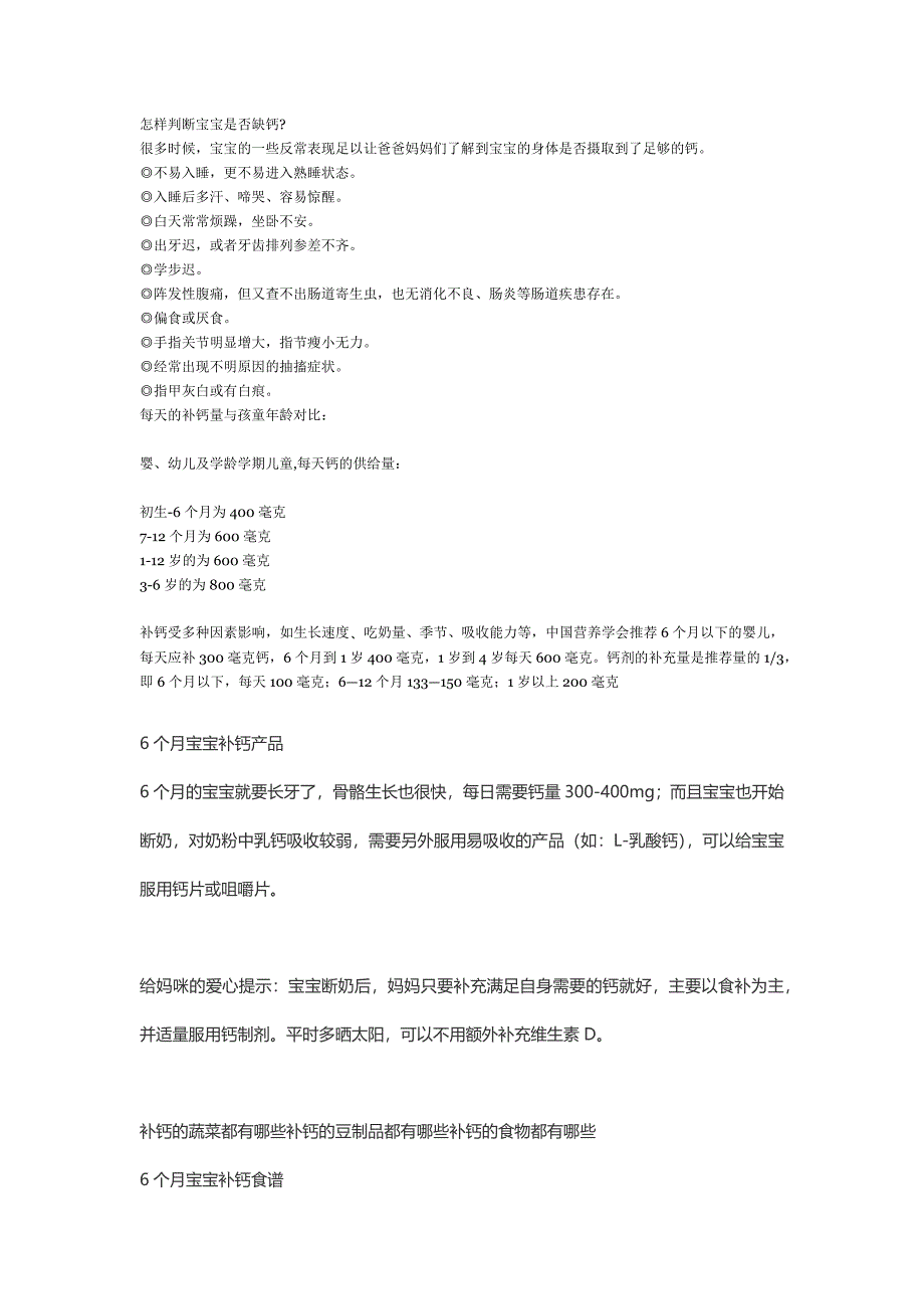 怎样判断宝宝是否缺钙_第1页