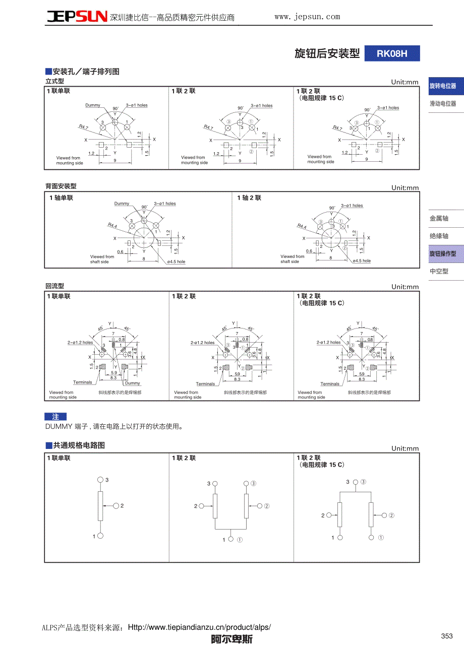 ALPS电位器选型手册RK08H_第3页