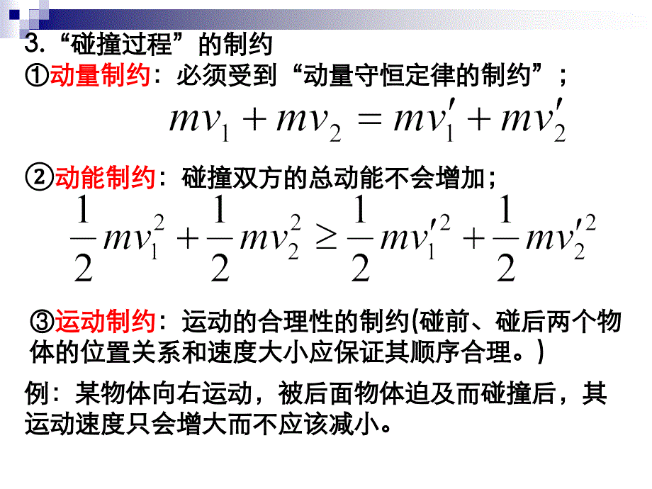 《碰撞和反冲专题》_第3页