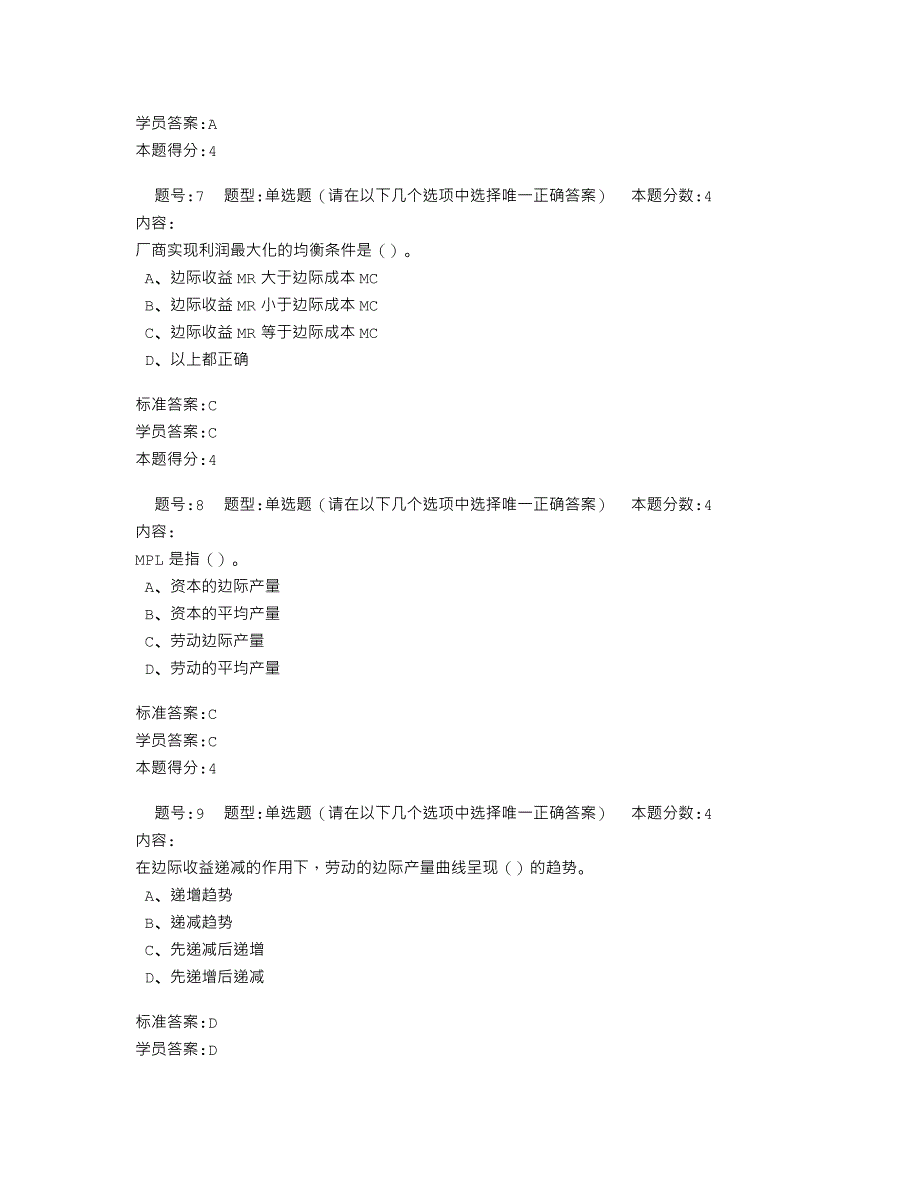 《西方经济学》（一）作业_第3页