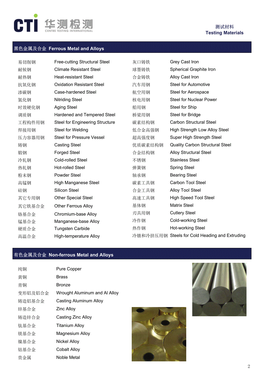 CTI华测先越金属材料检测_第2页