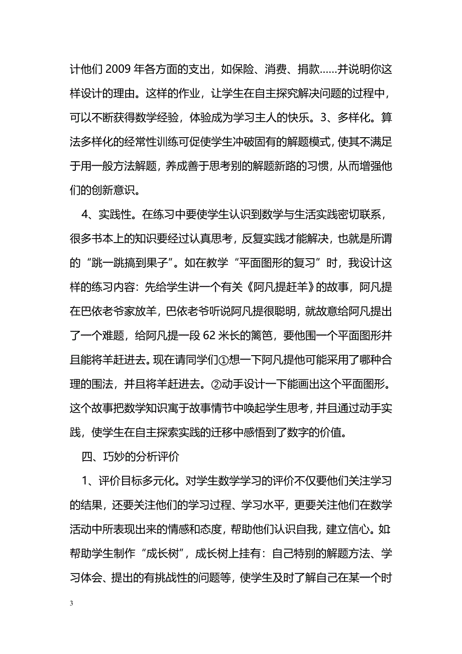 小学数学课堂教学的实践与思考_第3页