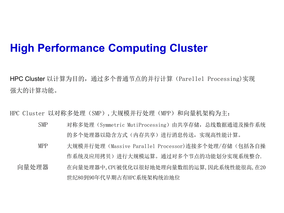 HPC高性能计算介绍_第2页