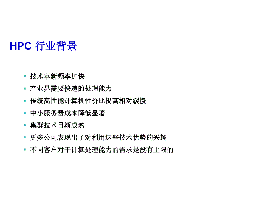 HPC高性能计算介绍_第4页